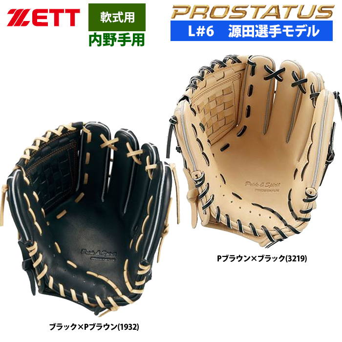 ZETT 源田モデル 内野手用グローブ 軟式用 鈴木刻印有 - グローブ