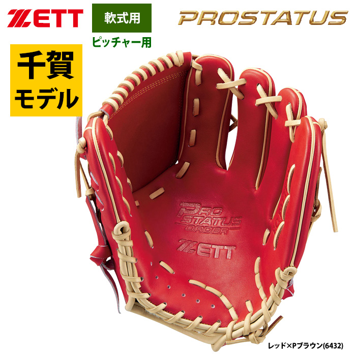 ZETT 千賀モデル 軟式用 投手 - 野球