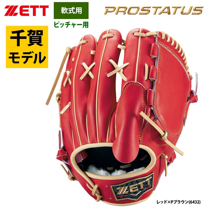 ZETTプロステイタス軟式投手用グローブ - 野球