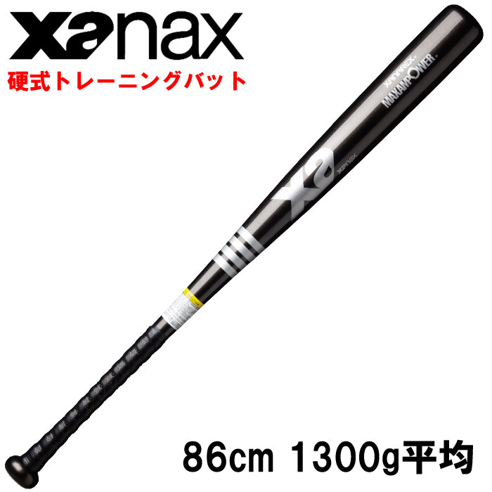 ザナックス 野球 トレーニングバット 打撃可 1.3kg グリップテープ BTB-1016 xan19ss | 野球用品専門店 ベースマン全国に野球 用品をお届けするインターネット通販！