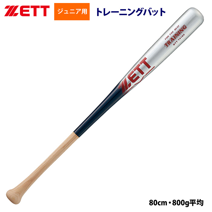 ZETTトレーニングバット　源田モデル