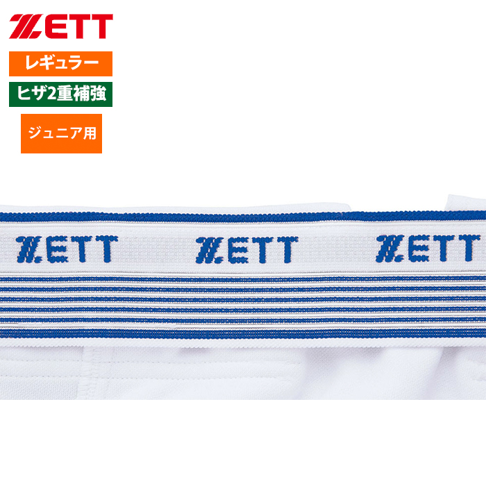 ZETT 野球 ジュニア少年用 ユニフォームパンツ 練習用パンツ