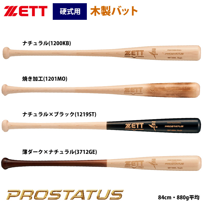 2022新生活 ZETT硬式木製バット - バット