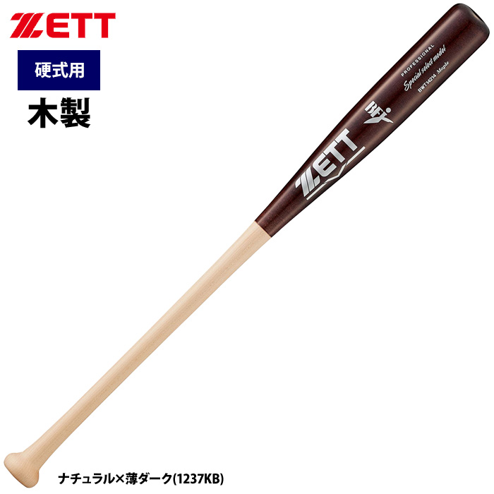 即日出荷 ZETT 硬式 木製バット 限定 北米産ハードメイプル スペシャル 