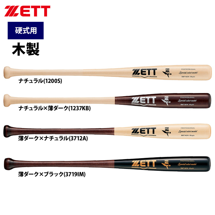 即日出荷 ZETT 硬式 木製バット 限定 北米産ハードメイプル スペシャル ...