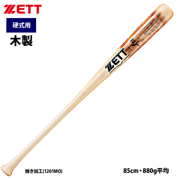 ZETT 硬式 木製バット 限定 北米産ハードメイプル スペシャルセレクト