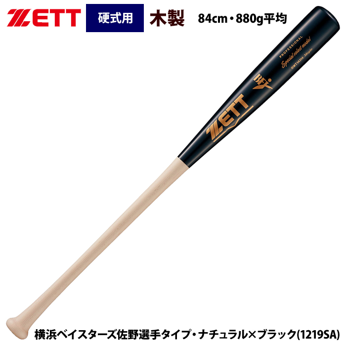 ZETT 硬式 木製バット 北米産ハードメイプル スペシャルセレクトモデル