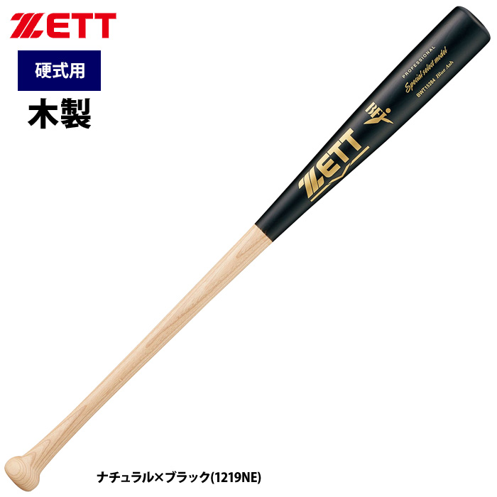 即日出荷 ZETT 硬式 木製バット 東北アオダモ スペシャルセレクト 
