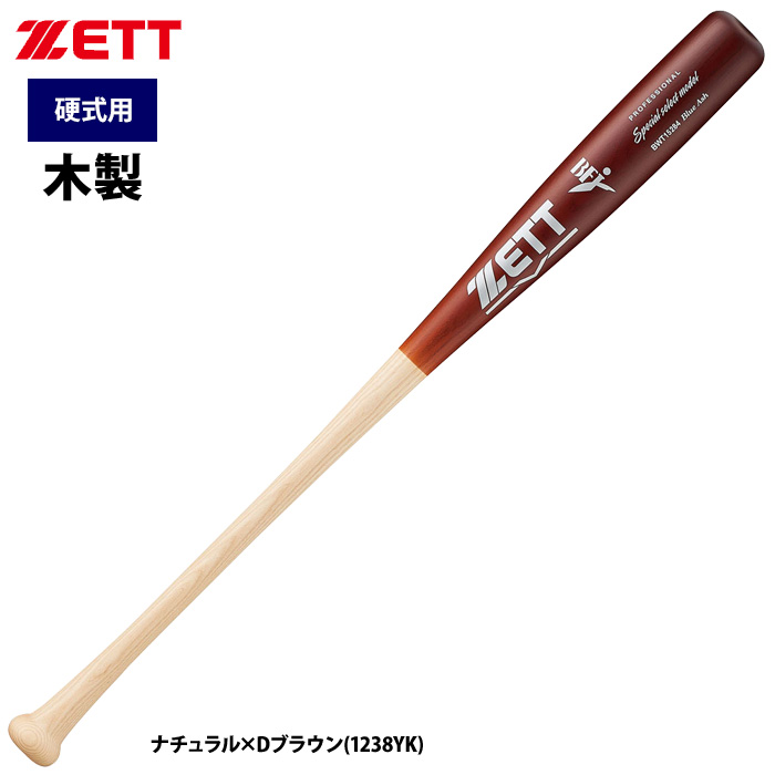 即日出荷 ZETT 硬式 木製バット 東北アオダモ スペシャルセレクト 