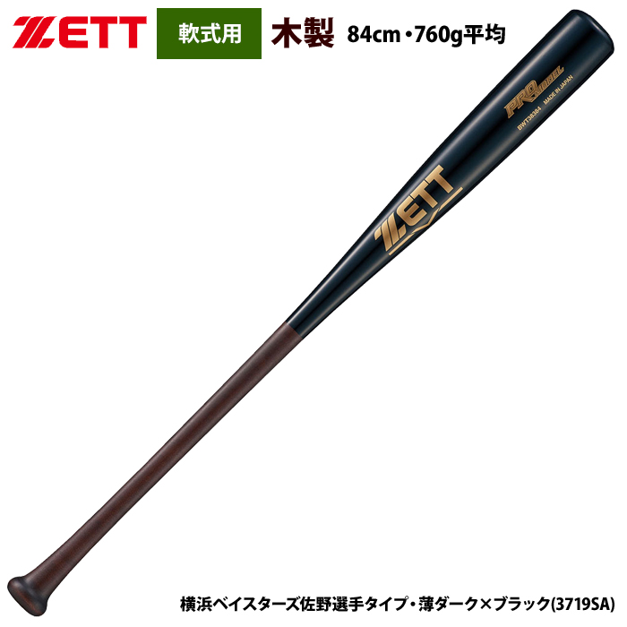 ZETT 軟式 木製バット プロ選手モデル BWT38384 zet23ss | 野球用品 