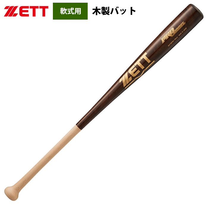 ZETT 軟式 木製バット プロモデル BWT38784 zet20ss | 野球用品専門店