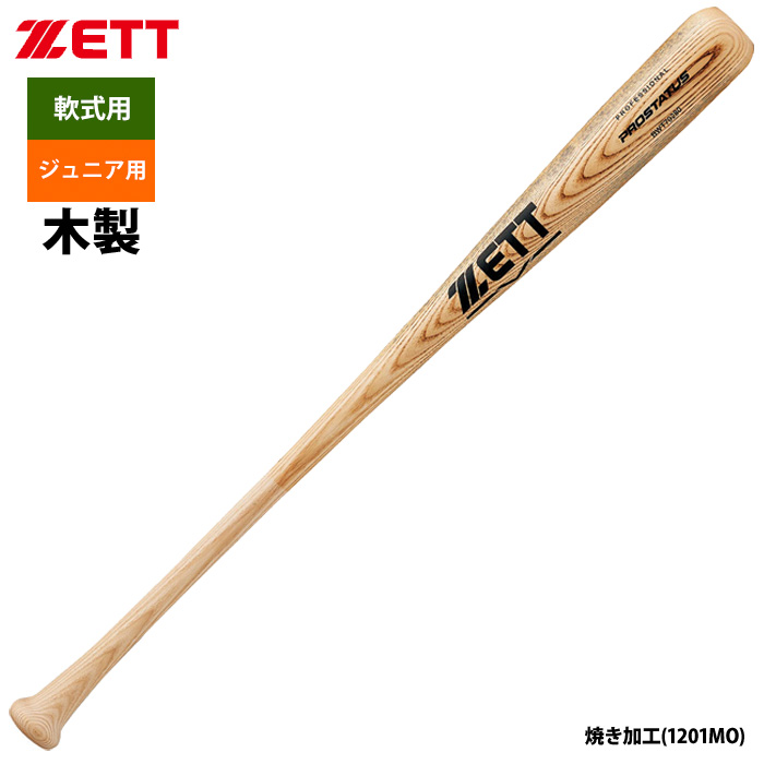 ZETT ジュニア少年用 軟式 木製バット 学童 プロステイタス BWT70280 