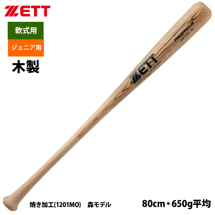 2024 新作】 未使用 ZETT 84cm モデル 源田 バット 木製 硬式 バット 