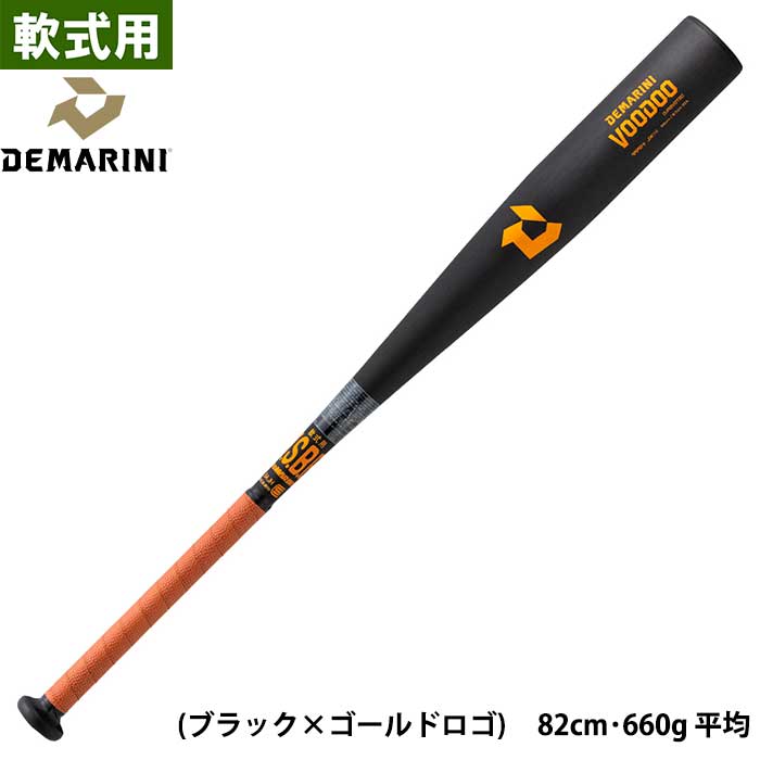 即日出荷 DeMARINI 野球用 一般軟式用 金属製バット 軽量 高校軟式対応 