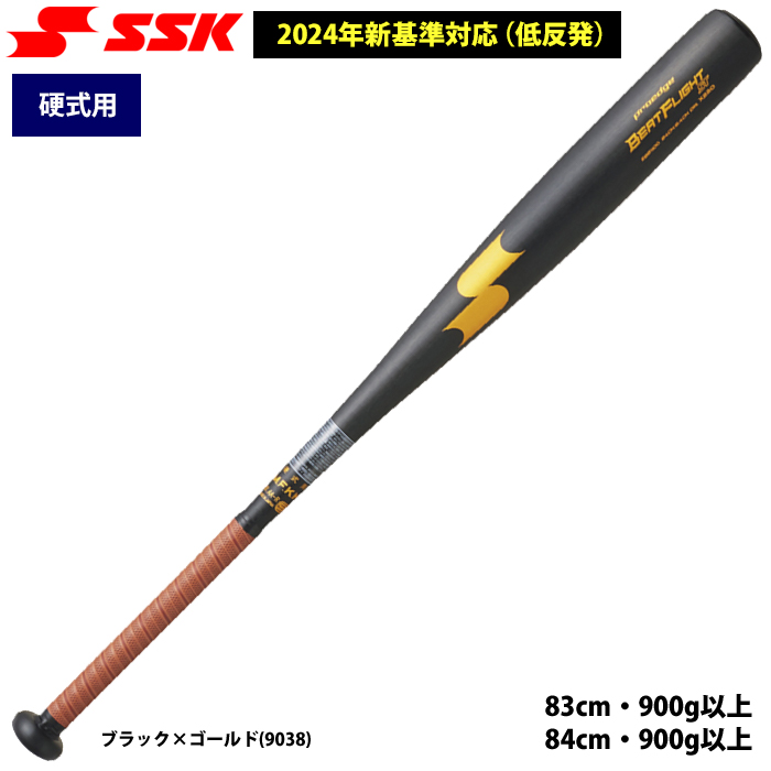 即日出荷 SSK エスエスケイ 野球 硬式 金属バット 新基準対応 ミドル