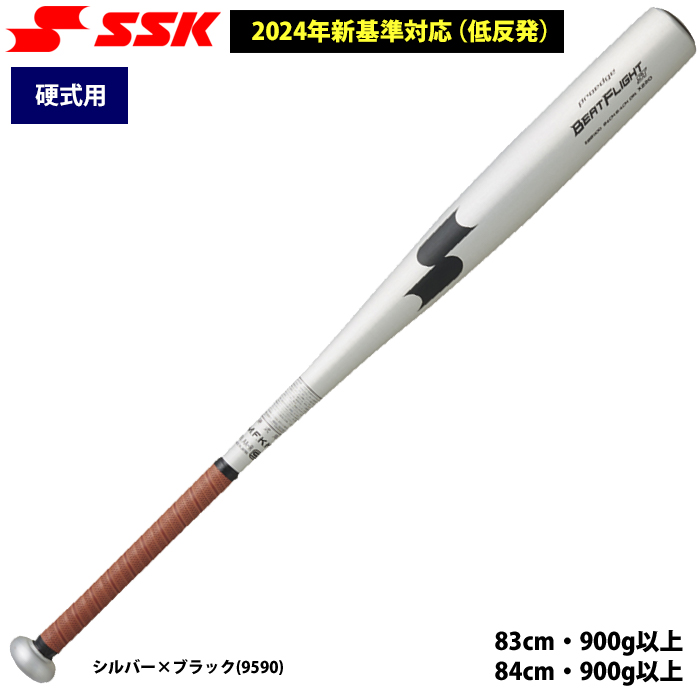 即日出荷 SSK エスエスケイ 野球 硬式 金属バット 新基準対応 ミドル