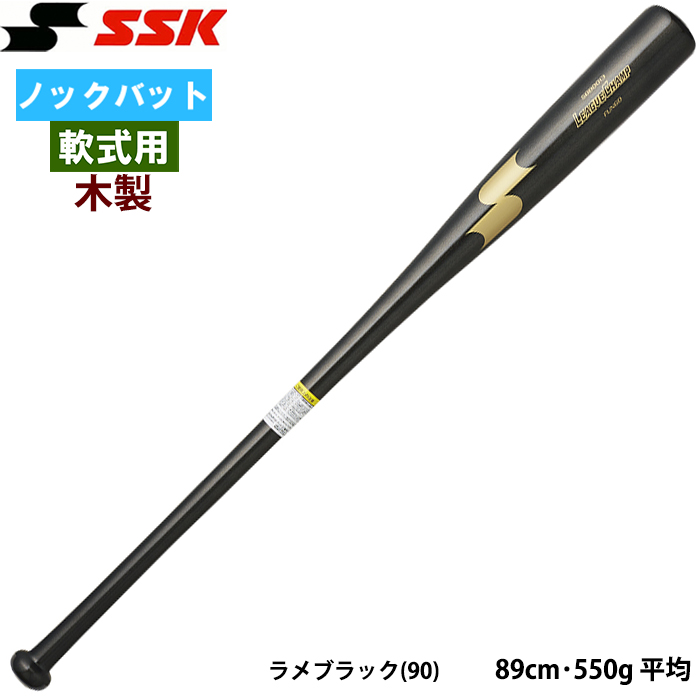 即日出荷 SSK エスエスケイ 野球用 限定 木製ノックバット 軟式専用