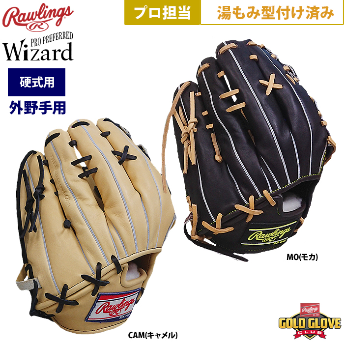 即日出荷 RGGC店限定 ローリングス 野球 硬式 グラブ 外野手用 プロ