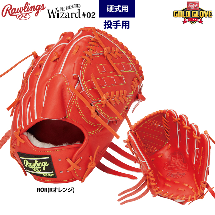 スポーツ564.2024RGGC限定品Rawlings硬式グラブ - グローブ