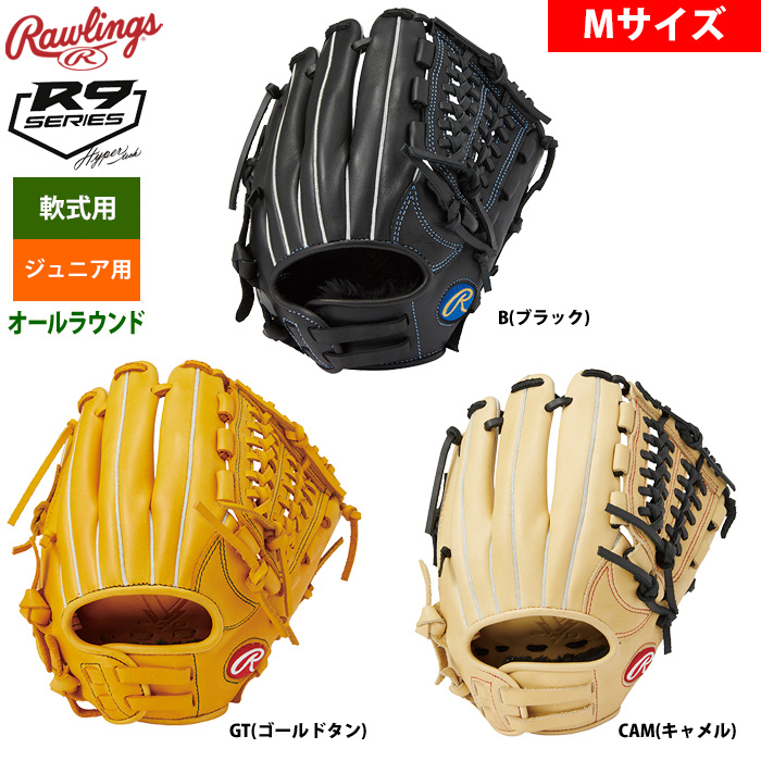 ローリングス ジュニア少年用 軟式 グラブ オールラウンド Jr HYPER TECH R9 GJ1R9G9M raw21ss 202012-new  | 野球用品専門店 ベースマン全国に野球用品をお届けするインターネット通販！