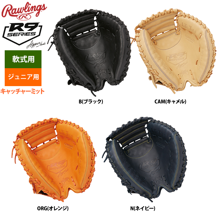 ローリングス ジュニア少年用 軟式 キャッチャーミット Jr HYPER TECH