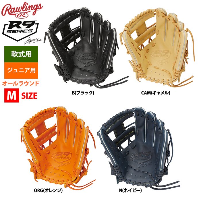 ローリングス ジュニア少年用 軟式 グラブ オールラウンド Mサイズ Jr HYPER TECH R9 GJ3R9G9M raw23ss | 野球用品専門店  ベースマン全国に野球用品をお届けするインターネット通販！