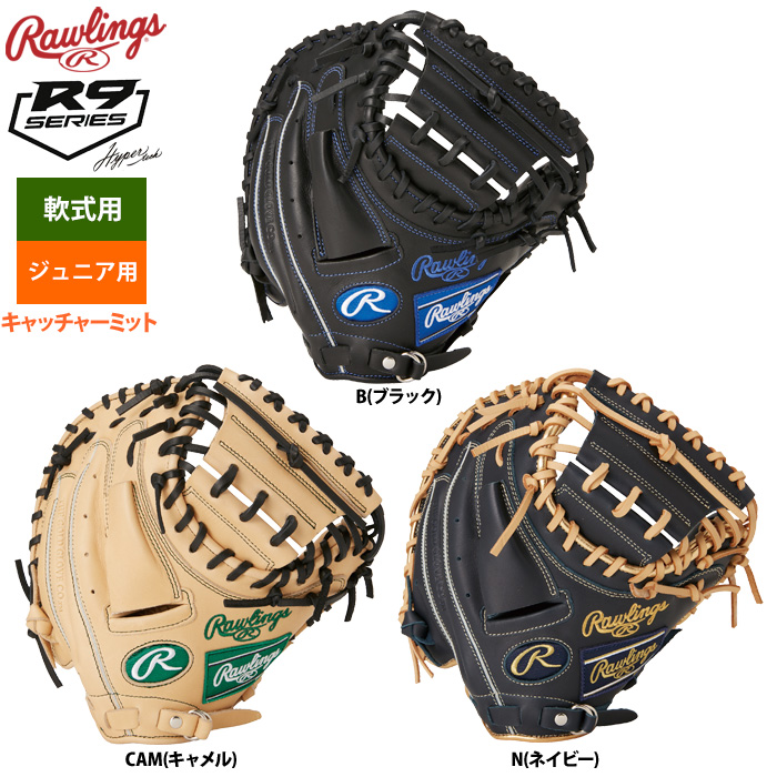 ローリングス ジュニア少年用 軟式 キャッチャーミット 捕手用 Jr HYPER TECH R9 GJ4FR92AFS raw24fw |  野球用品専門店 ベースマン全国に野球用品をお届けするインターネット通販！