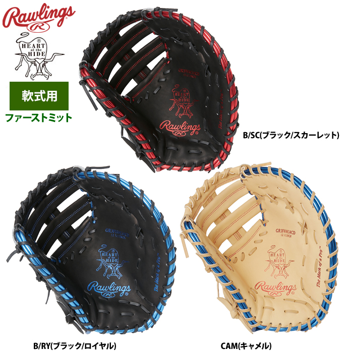 ローリングス 軟式ファーストミット 一塁手用 HOHメタリック