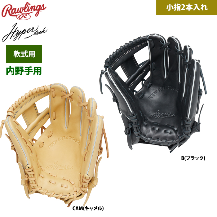 ローリングス 軟式グラブ 内野手用 小指2本入れ ハイパーテックDEEP