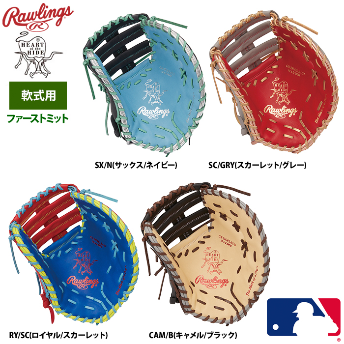 ローリングス 軟式ファーストミット 一塁手用 HOH MLB カラーシンク