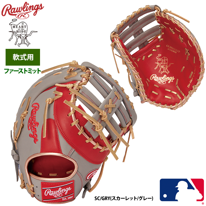 ローリングス 軟式ファーストミット 一塁手用 HOH MLB カラーシンク