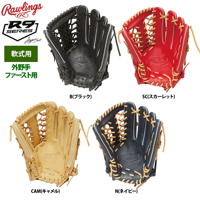 ローリングス 軟式グラブ 外野手 一塁手用 ハイパーテックR9 GR3R9B88 raw23ss | 野球用品専門店  ベースマン全国に野球用品をお届けするインターネット通販！