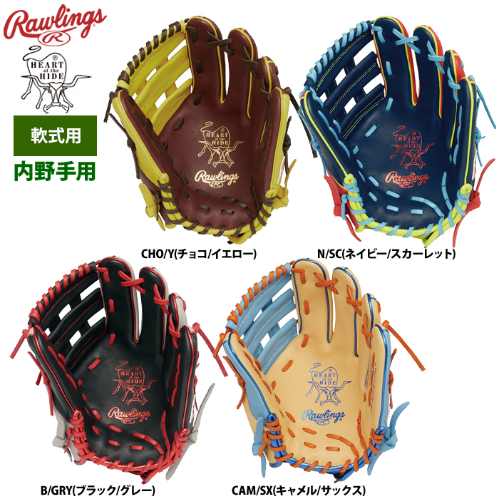 ローリングス 軟式グラブ 内野手用 HOH MLB カラーシンク 小指2本入れ GR4HM934FS raw24ss | 野球用品専門店  ベースマン全国に野球用品をお届けするインターネット通販！