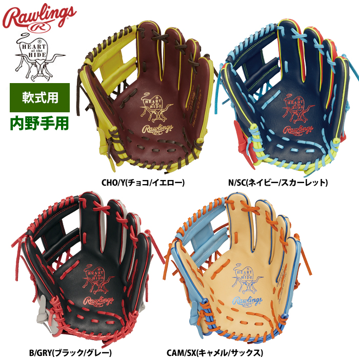 ローリングス 軟式グラブ 内野手用 HOH MLB カラーシンク GR4HMCK4H raw24ss | 野球用品専門店 ベースマン全国に野球 用品をお届けするインターネット通販！