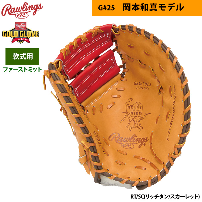 即日出荷 ローリングス 軟式ファーストミット 一塁手用 岡本和真モデル MLB OPENING DAY GR4NPBG25 raw24fw |  野球用品専門店 ベースマン全国に野球用品をお届けするインターネット通販！