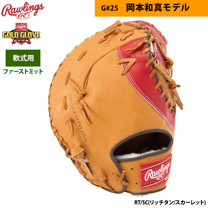 即日出荷 ローリングス 軟式ファーストミット 一塁手用 岡本和真モデル MLB OPENING DAY GR4NPBG25 raw24fw |  野球用品専門店 ベースマン全国に野球用品をお届けするインターネット通販！