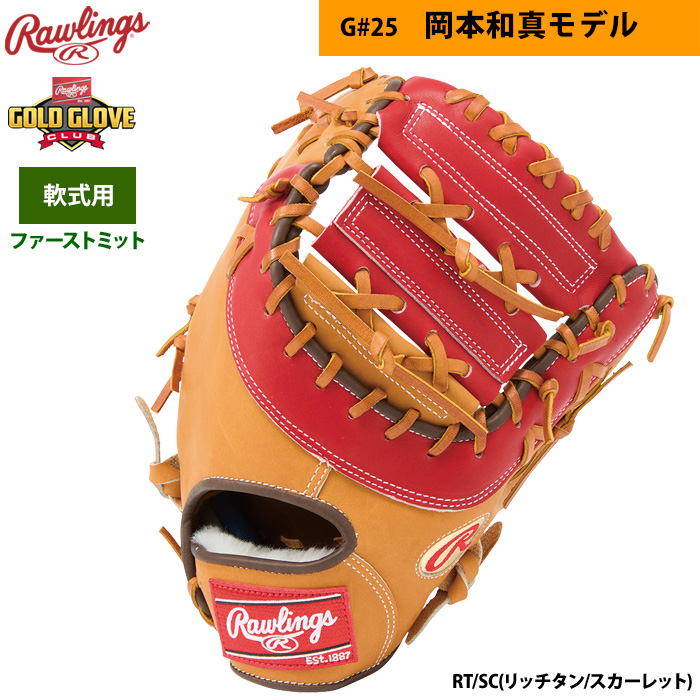 即日出荷 ローリングス 軟式ファーストミット 一塁手用 岡本和真モデル MLB OPENING DAY GR4NPBG25 raw24fw |  野球用品専門店 ベースマン全国に野球用品をお届けするインターネット通販！