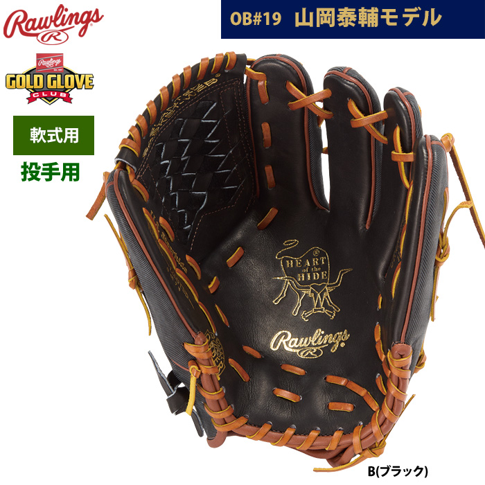 即日出荷 ローリングス 軟式グラブ 投手ピッチャー用 山岡泰輔モデル NPB OPENING DAY GR4NPBOB19 raw24fw | 野球用品専門店  ベースマン全国に野球用品をお届けするインターネット通販！