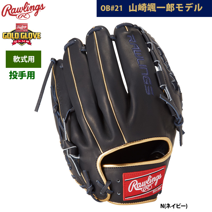 即日出荷 ローリングス 軟式グラブ 投手ピッチャー用 山崎颯一郎モデル NPB OPENING DAY GR4NPBOB21 raw24fw |  野球用品専門店 ベースマン全国に野球用品をお届けするインターネット通販！