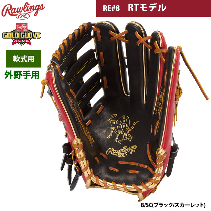 即日出荷 ローリングス 軟式グラブ 外野手用 RTモデル NPB OPENING DAY GR4NPBRE8 raw24fw | 野球用品専門店  ベースマン全国に野球用品をお届けするインターネット通販！