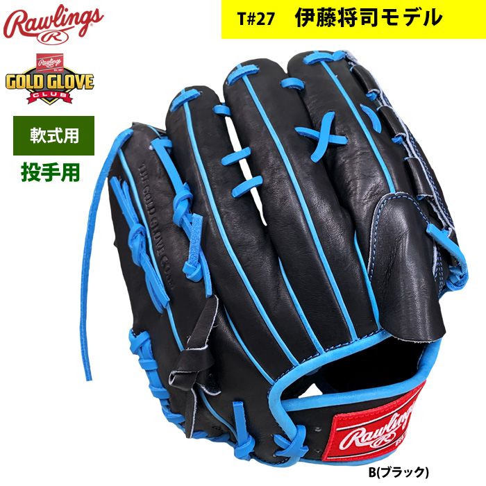 即日出荷 ローリングス 軟式グラブ 投手ピッチャー用 伊藤将司モデル NPB OPENING DAY GR4NPBT27 raw24fw |  野球用品専門店 ベースマン全国に野球用品をお届けするインターネット通販！