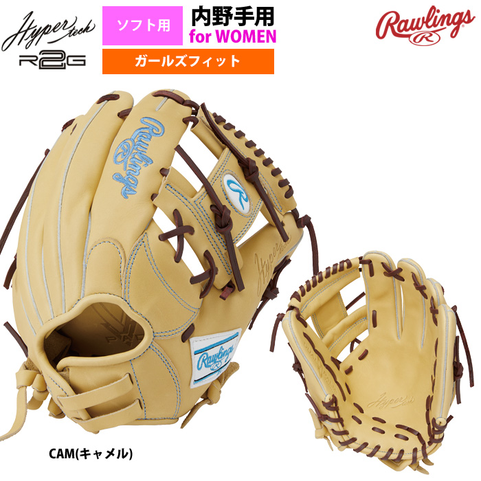 ローリングス ソフトボール グラブ 女子専用 内野手用 ソフトハイパーテックR2G GS4HTR34GF raw24ss | 野球用品専門店  ベースマン全国に野球用品をお届けするインターネット通販！