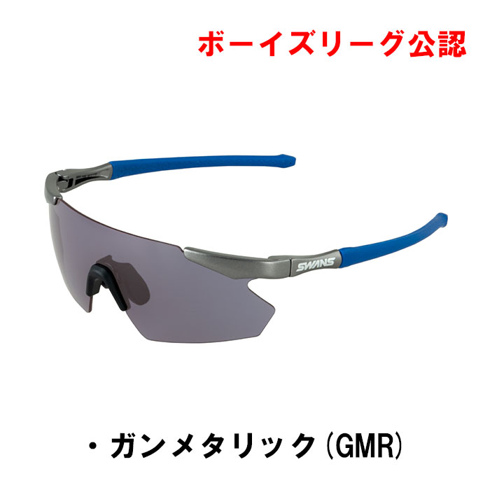 即日出荷 限定 SWANS ジュニア・ユース用 野球用 サングラス GULLWING-FLEX S GUFS-0018 スワンズ 山本光学  swa24fw 野球用品専門店 ベースマン全国に野球用品をお届けするインターネット通販！