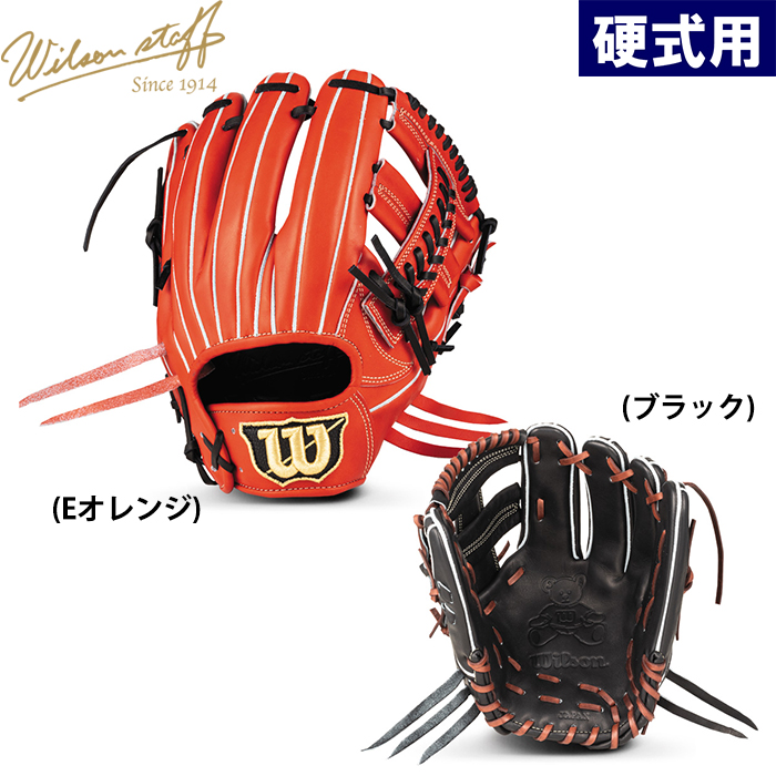 ウィルソン 硬式グローブ D5型 - 野球