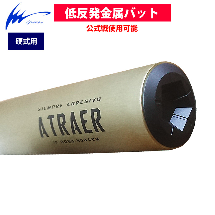 即日出荷 IPセレクト 低反発 硬式金属バット 公式戦使用可能 ATRAER BBCOR.50 IP8000-HG ips22ss | 野球用品専門店  ベースマン全国に野球用品をお届けするインターネット通販！