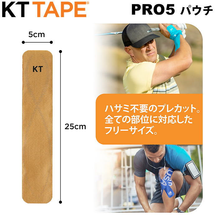 KTテープ KTTAPE プロ5パウチ キネシオロジーテープ バンテージ