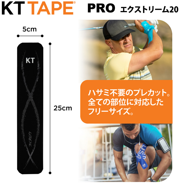 KTテープ KTTAPE プロエクストリーム20 バンテージ サポーター 強力