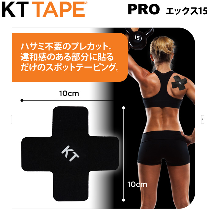 KTテープ KTTAPE プロエックス15 バンテージ サポーター スポットテーピング 15枚入り KTPRX kt21fw 202106-new |  野球用品専門店 ベースマン全国に野球用品をお届けするインターネット通販！