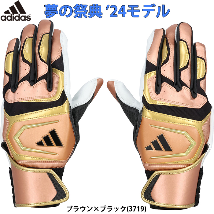 即日出荷 限定 adidas アディダス 野球用 バッティング手袋 TOP0 夢の祭典カラー 近本選手使用モデル ブロンズ/ブラック バッティンググラブ  LBG103 3719 adi24fw | 野球用品専門店 ベースマン全国に野球用品をお届けするインターネット通販！