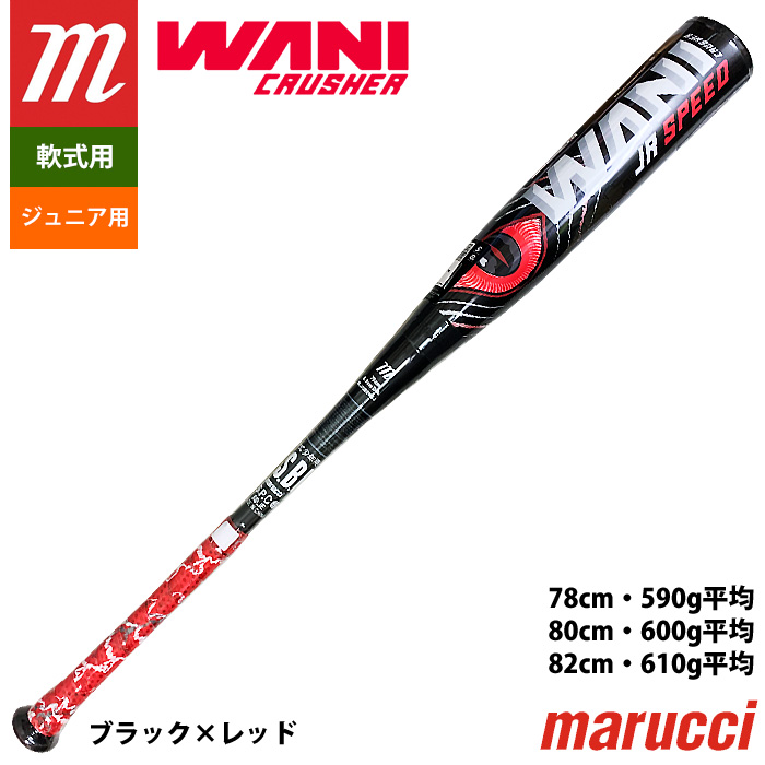 即日出荷 marucci マルチ マルッチ 少年野球 ジュニア用 ワニクラッシャースピードJr ミドルバランス 赤ワニ MJJSBBWSJ  mar24fw | 野球用品専門店 ベースマン全国に野球用品をお届けするインターネット通販！